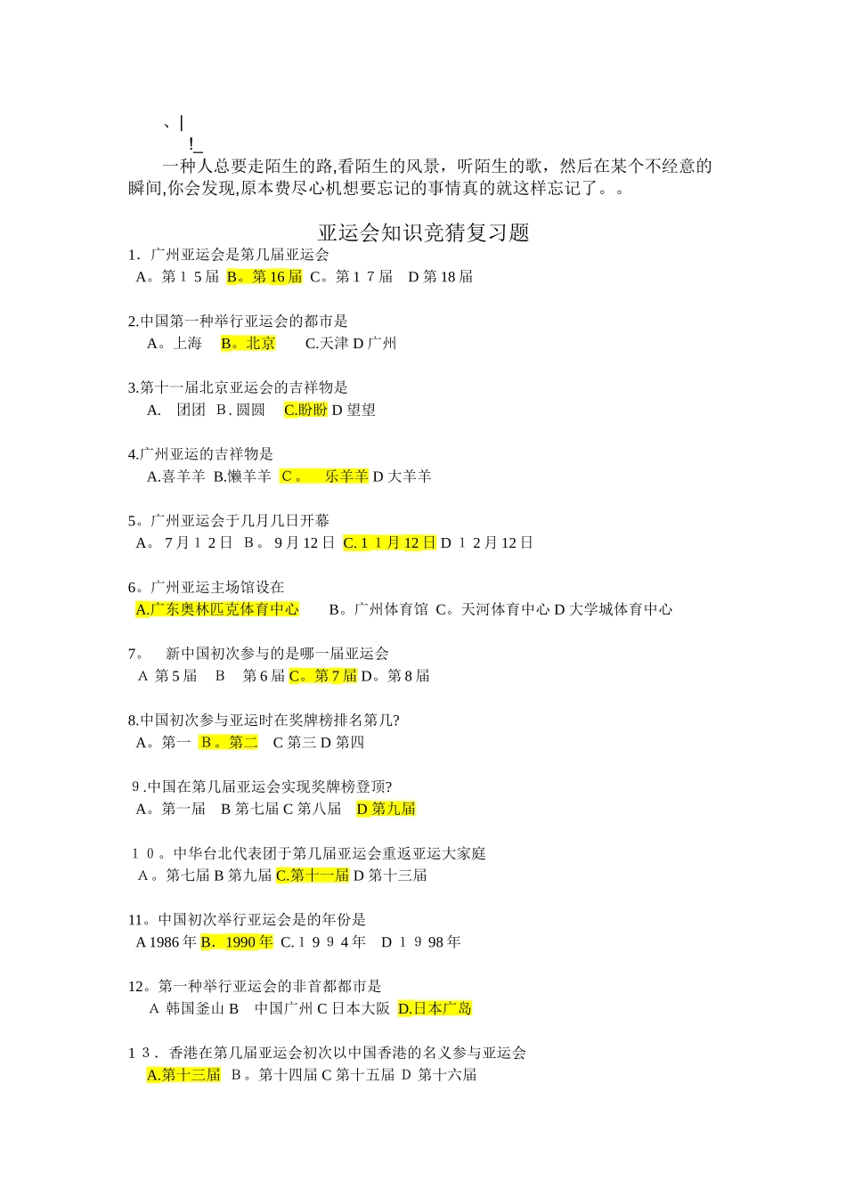 2025年亚运会知识竞赛试题复习题范本_第1页