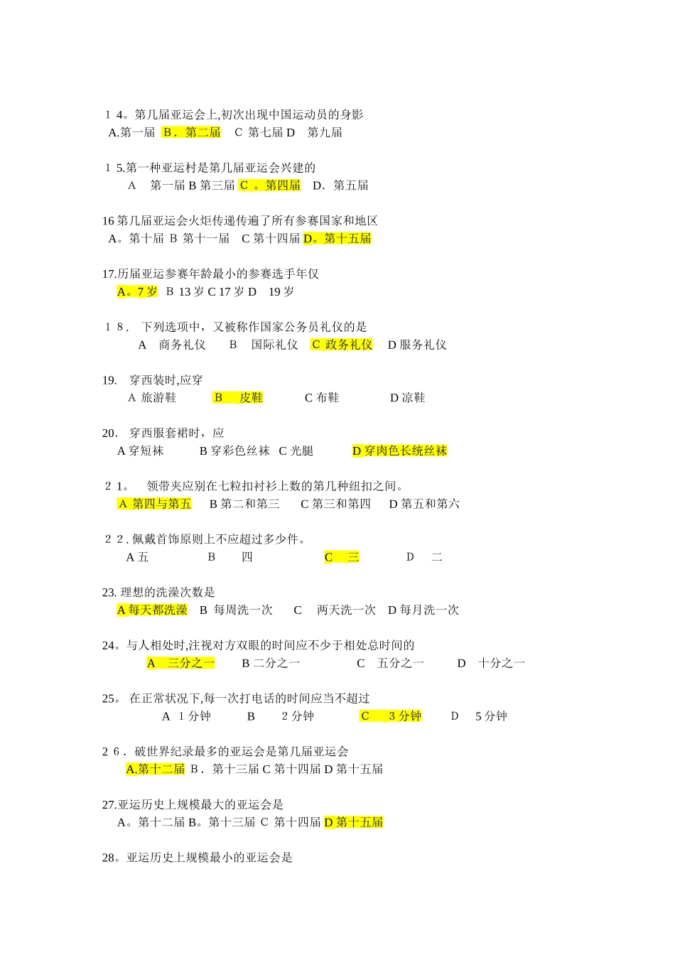 2025年亚运会知识竞赛试题复习题范本_第2页