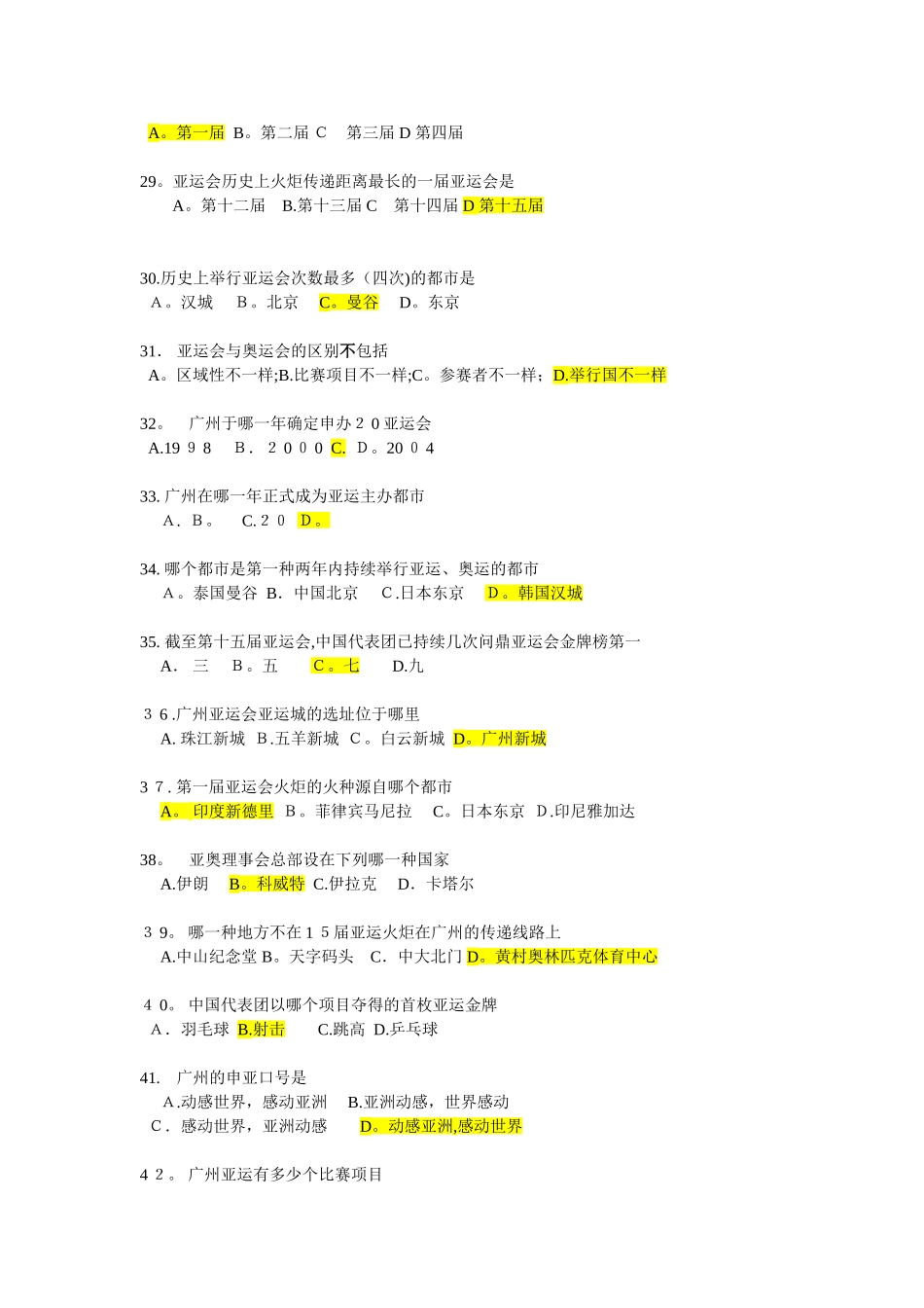 2025年亚运会知识竞赛试题复习题范本_第3页