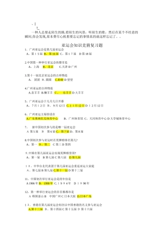 2025年亚运会知识竞赛试题复习题范本