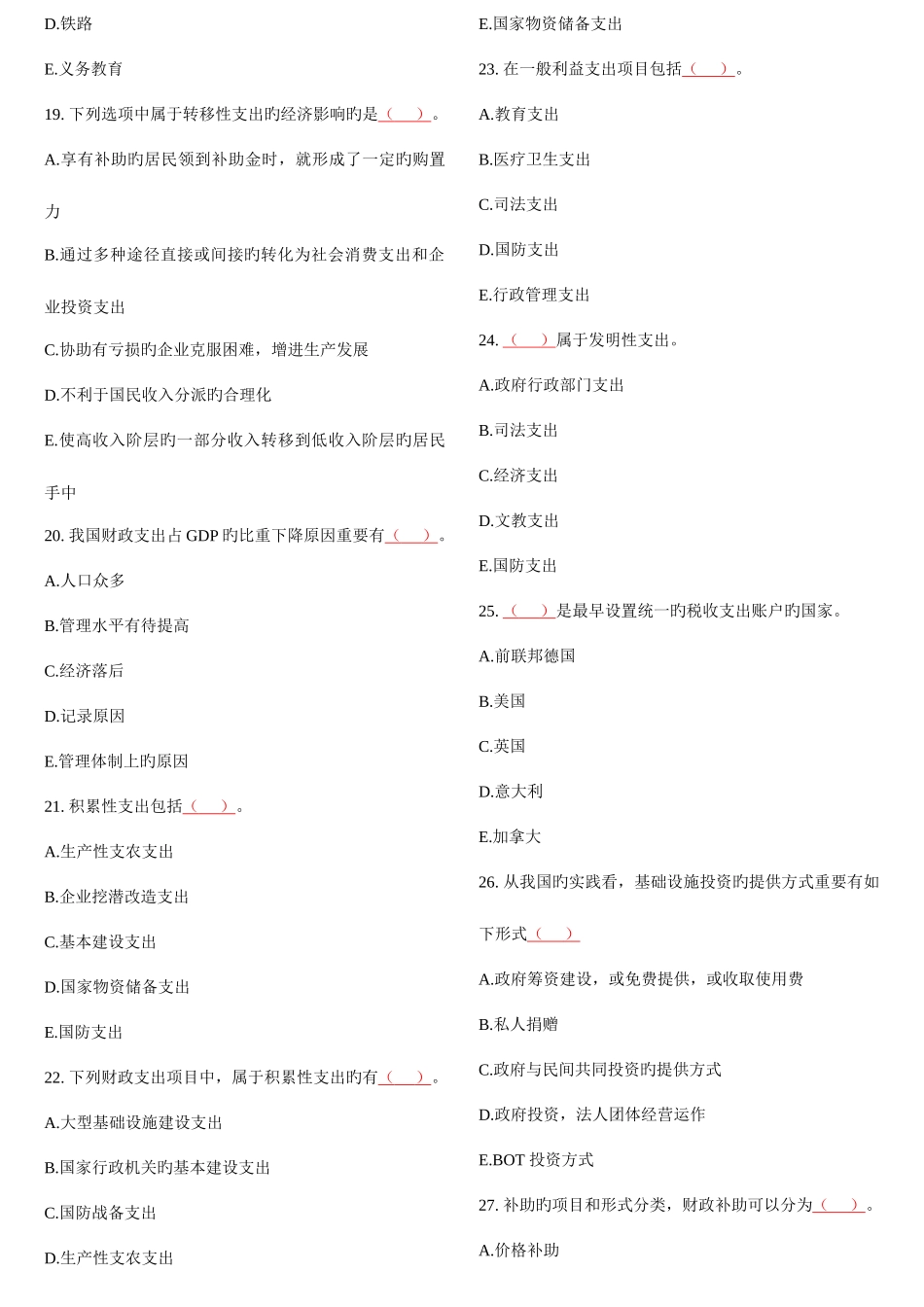 2025年中级经济师财政税收多选_第3页