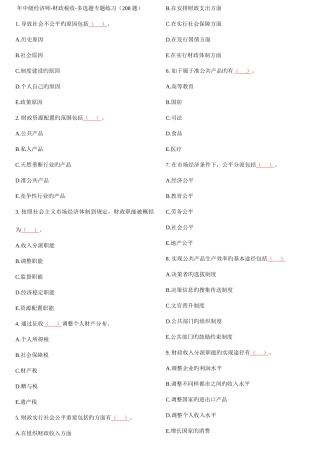 2025年中级经济师财政税收多选