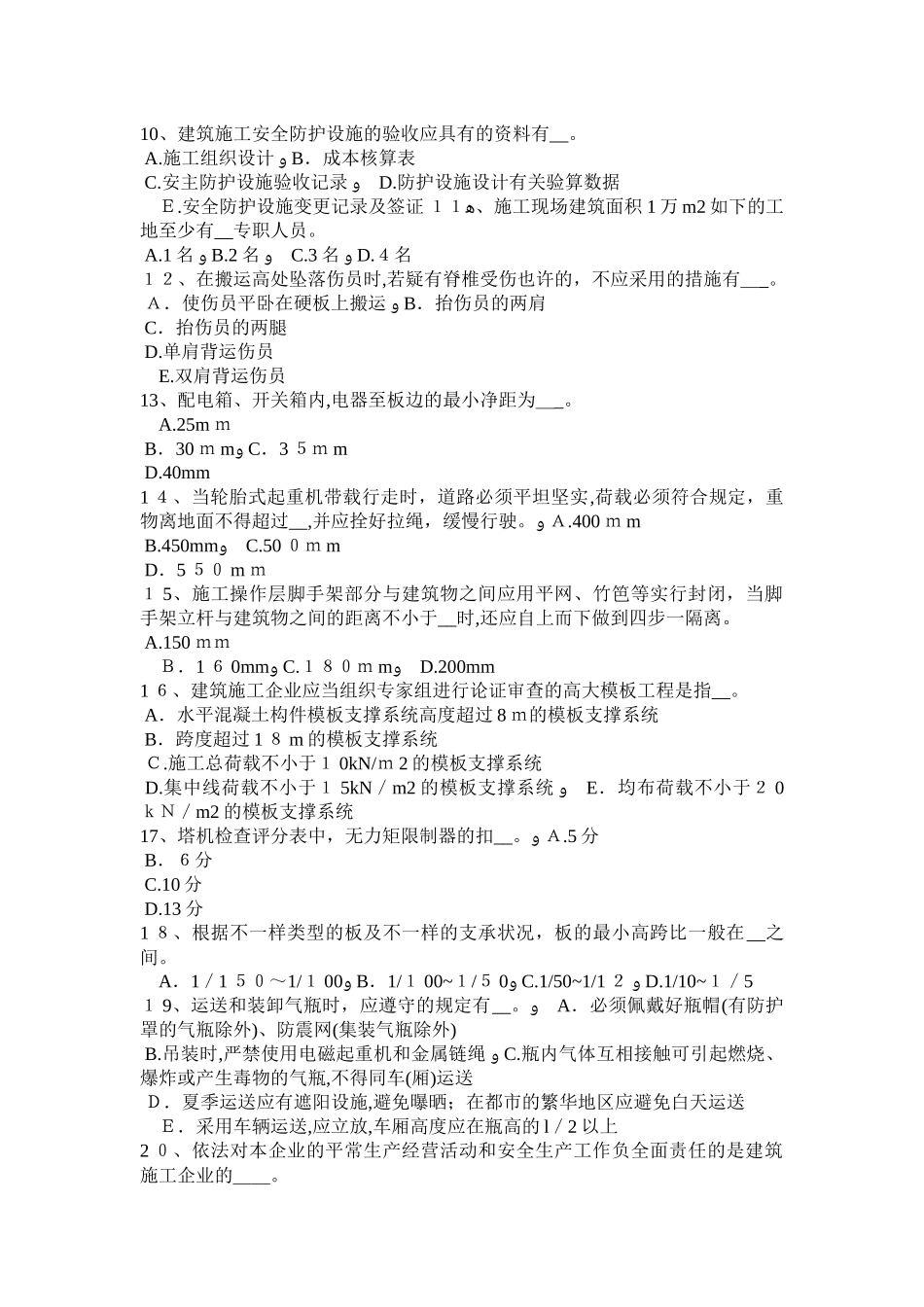 2025年宁夏省安全员B证考核考试试卷_第2页