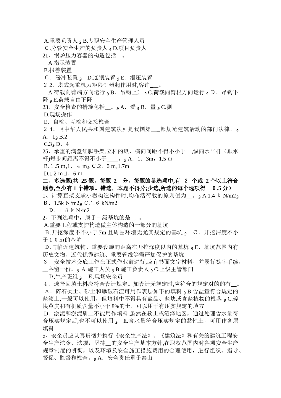 2025年宁夏省安全员B证考核考试试卷_第3页