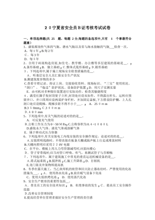 2025年宁夏省安全员B证考核考试试卷