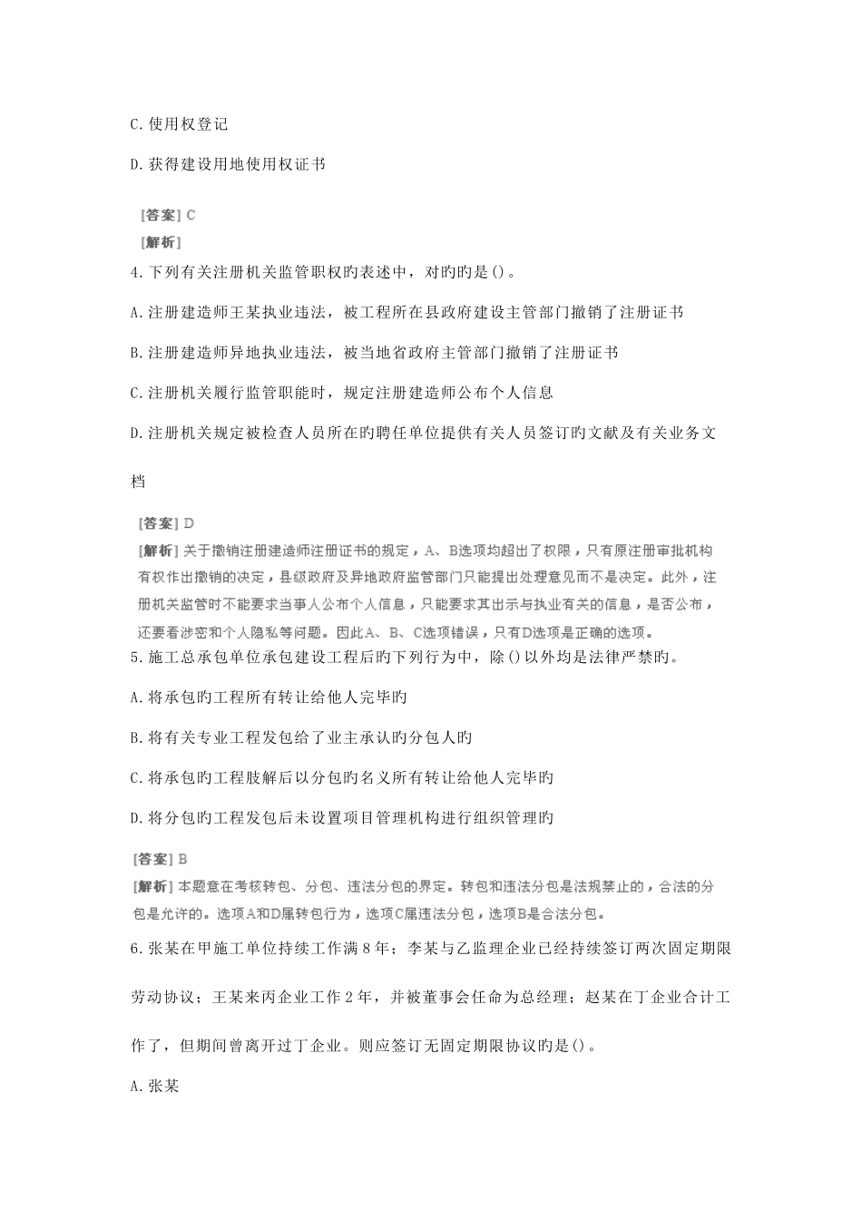 2025年二级建造师法规模拟试卷一答案解读_第2页