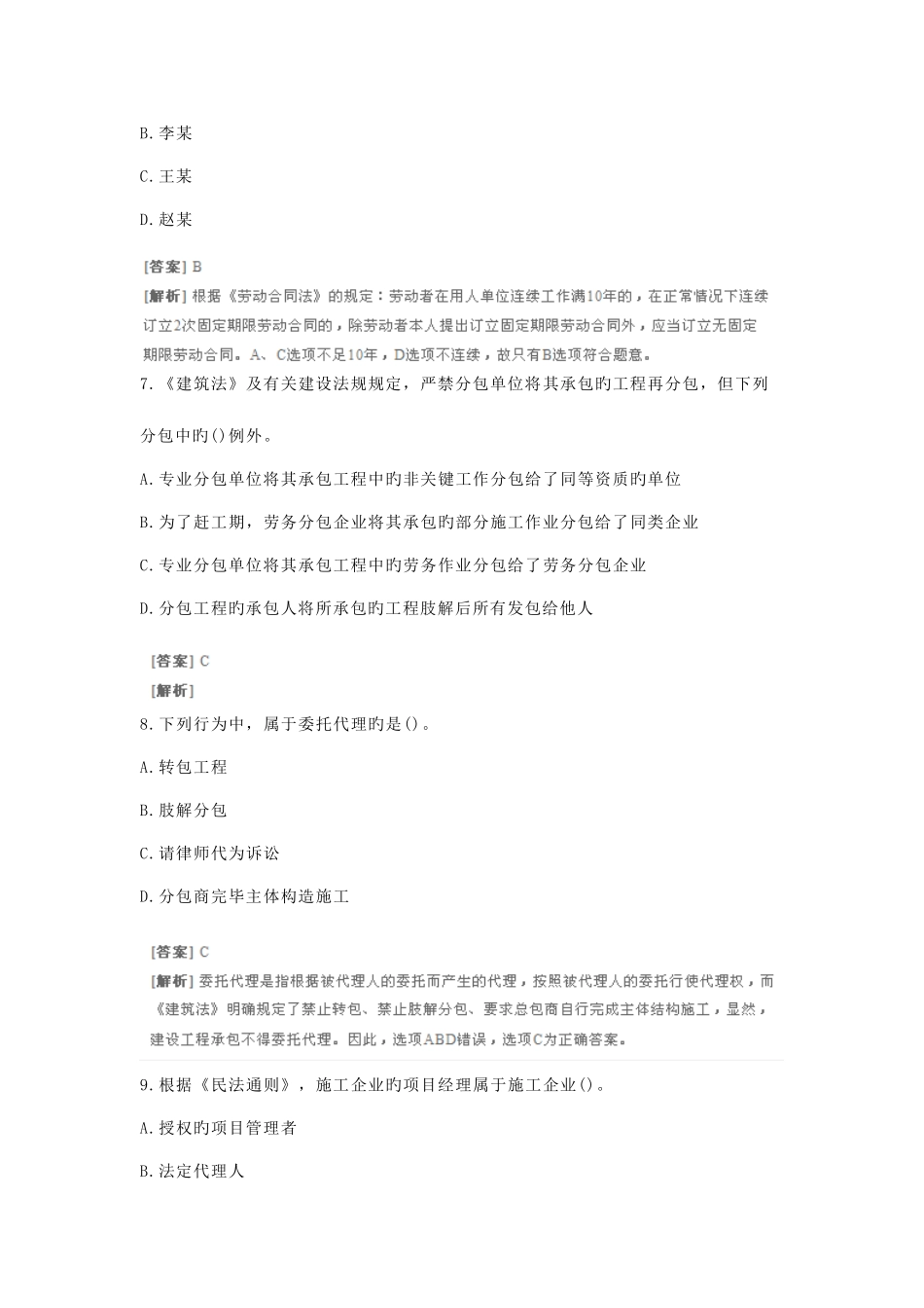 2025年二级建造师法规模拟试卷一答案解读_第3页