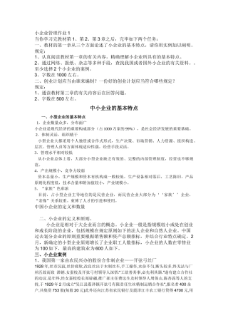 2025年电大小企业管理形成性考核作业作业