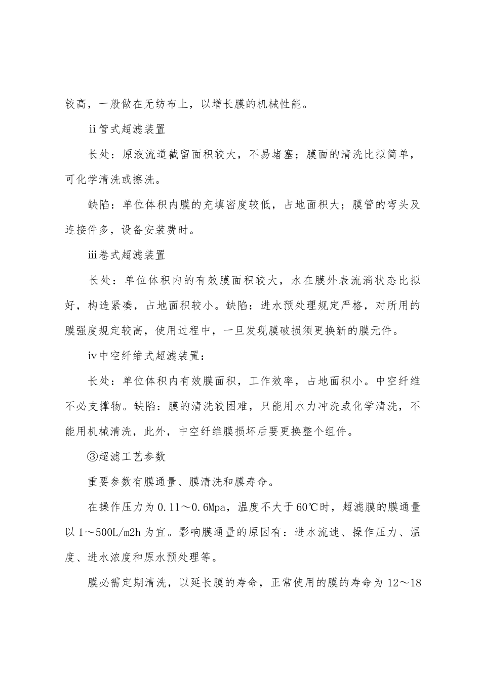 2025年环保工程师考试辅导资料膜分离五_第2页