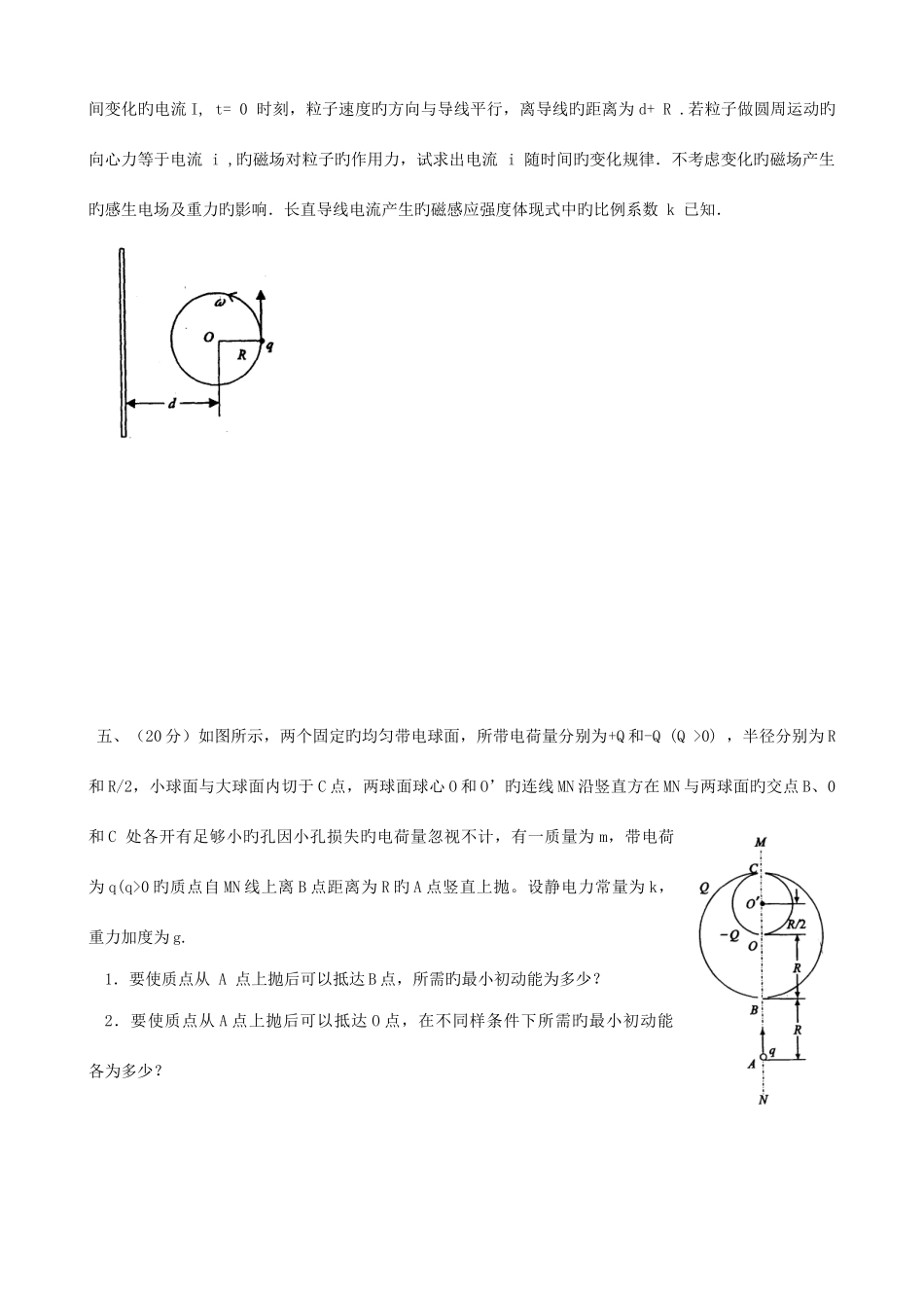 2025年全国中学生物理竞赛复赛试卷_第3页