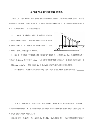 2025年全国中学生物理竞赛复赛试卷