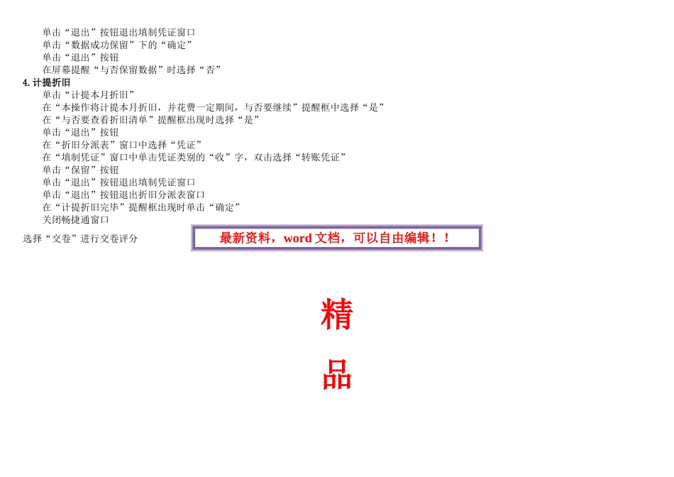 2025年电大电算化会计形成性考核无纸化考试系统任务固定资产业务处理_第3页