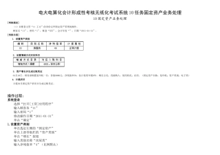 2025年电大电算化会计形成性考核无纸化考试系统任务固定资产业务处理