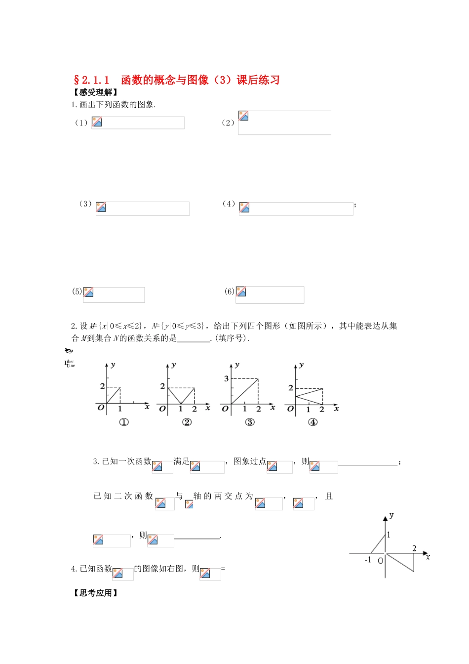 2025年高一数学下学期知识点课后训练_第1页