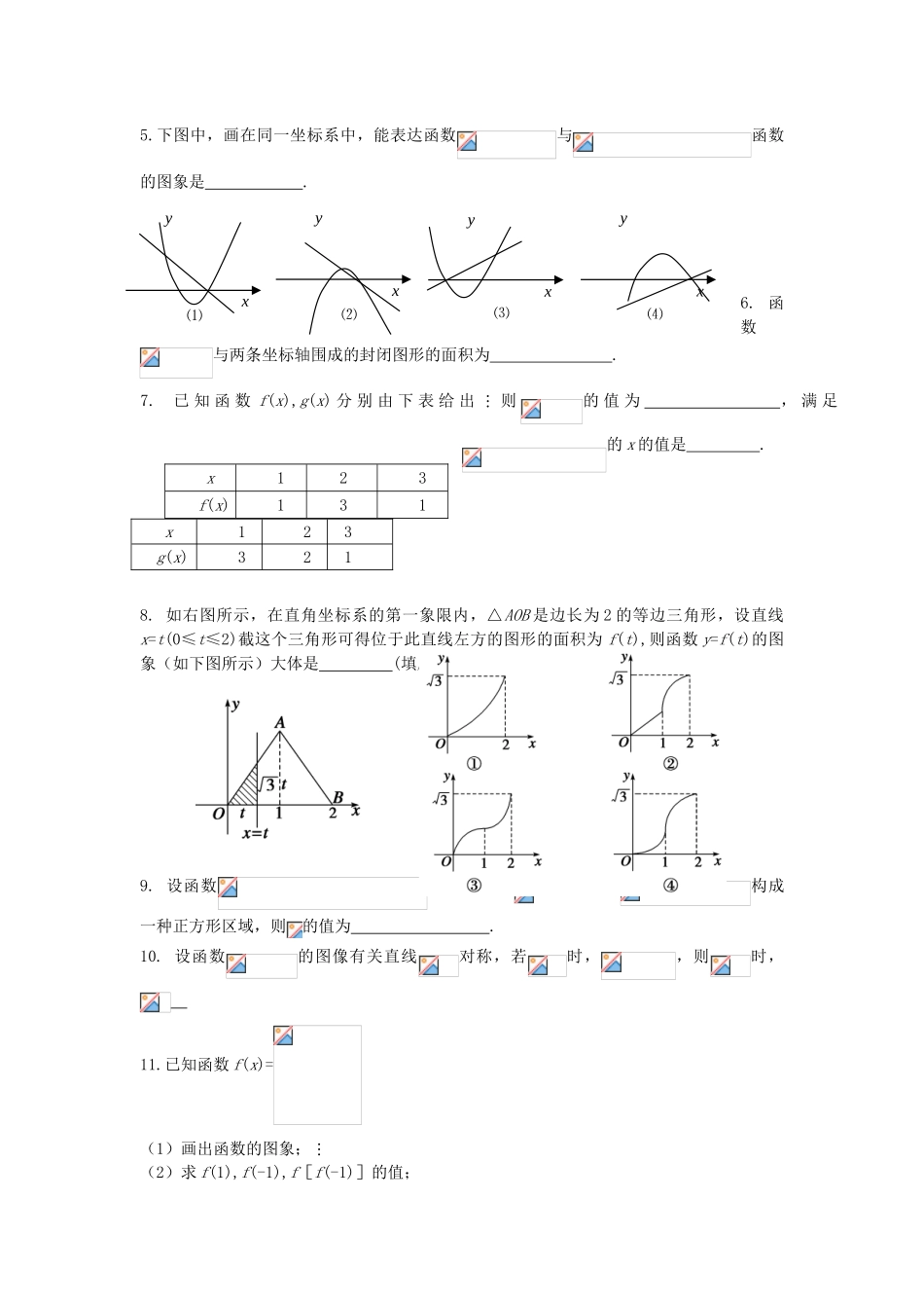 2025年高一数学下学期知识点课后训练_第2页