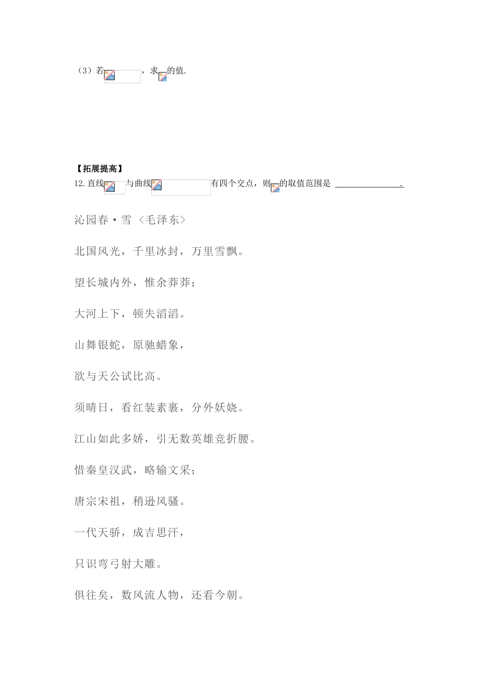 2025年高一数学下学期知识点课后训练_第3页