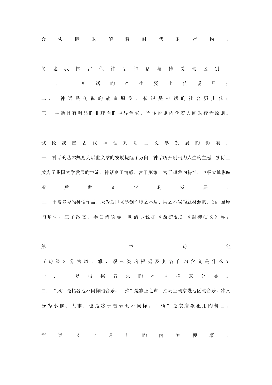 2025年中国古代文学史重点知识点总结_第3页