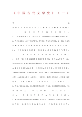 2025年中国古代文学史重点知识点总结