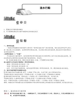 2025年322流水行船题库学生版讲解