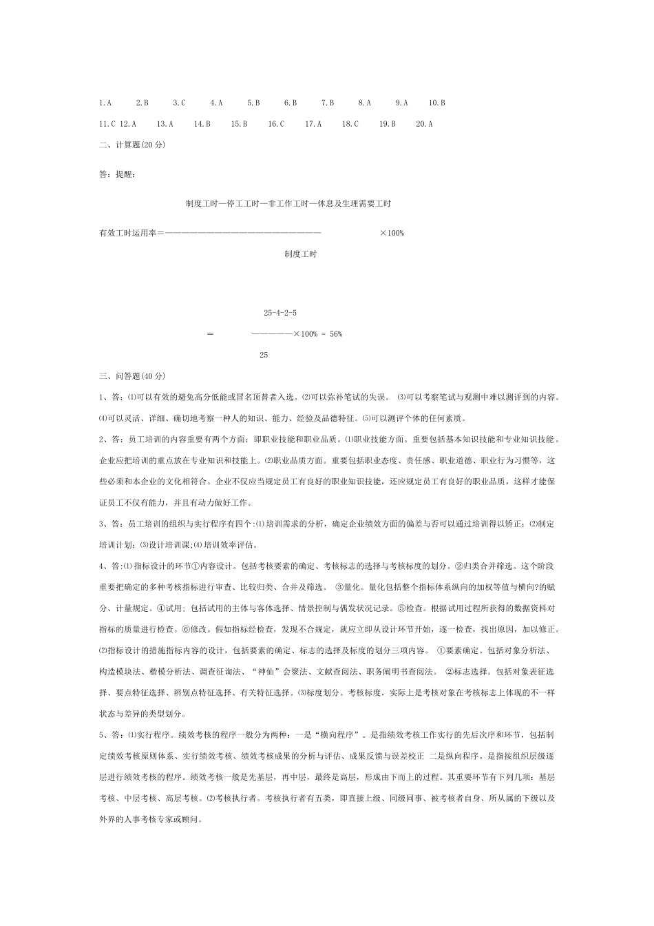 2025年电大人力资源形考答案_第2页