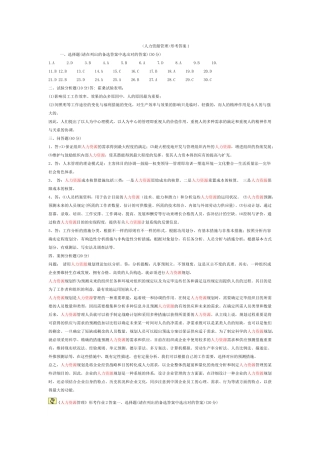 2025年电大人力资源形考答案