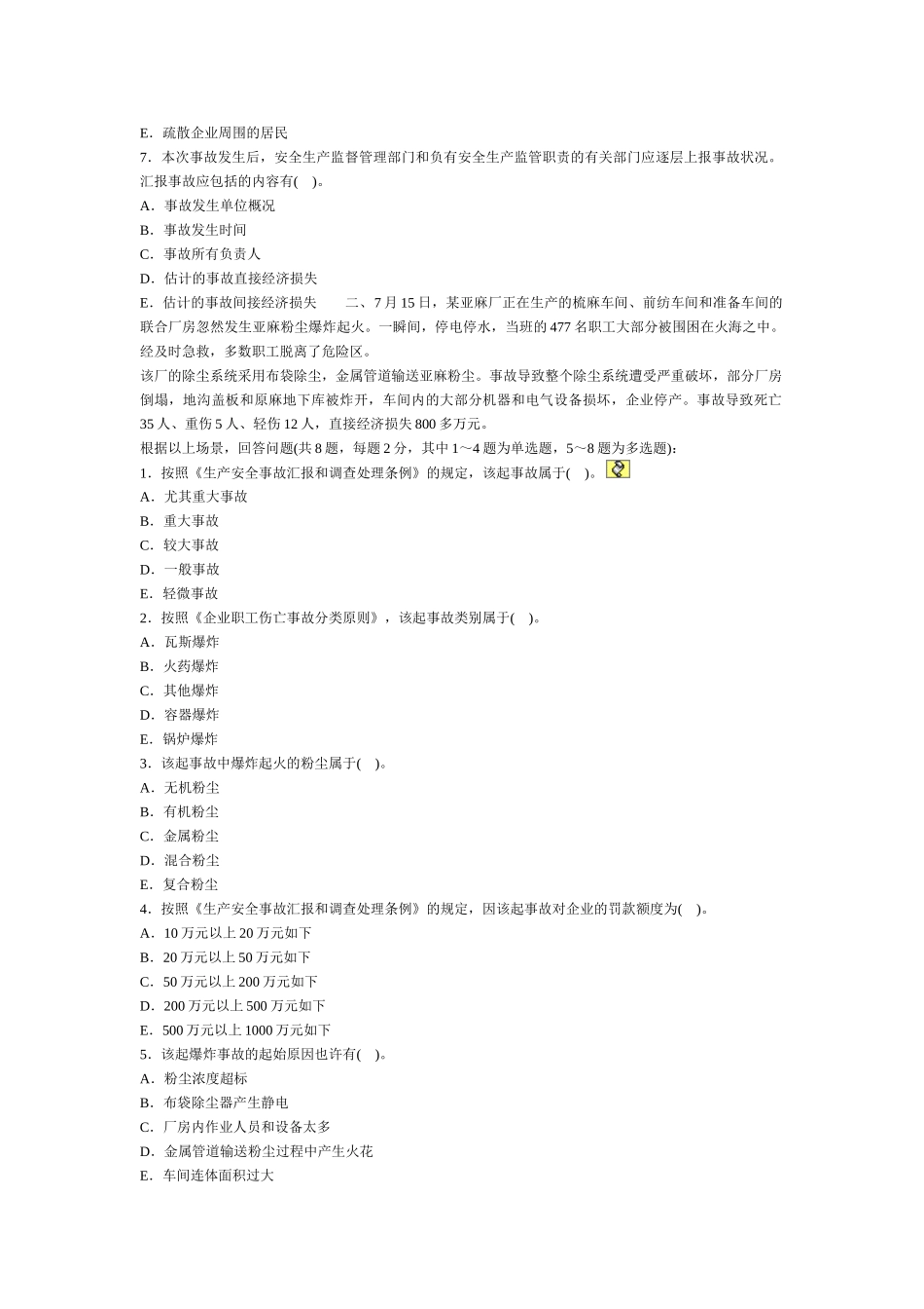 2025年安全师考试生产事故案例分析真题_第2页