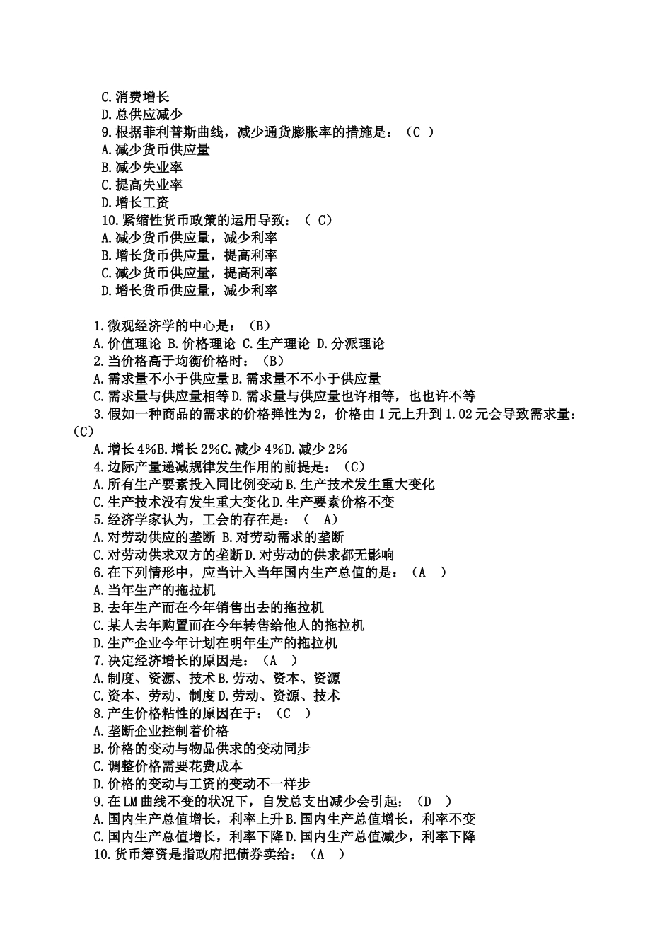 2025年电大本科西方经济学期末考试试题及答案_第2页