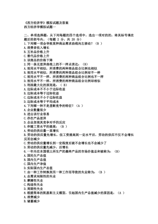 2025年电大本科西方经济学期末考试试题及答案