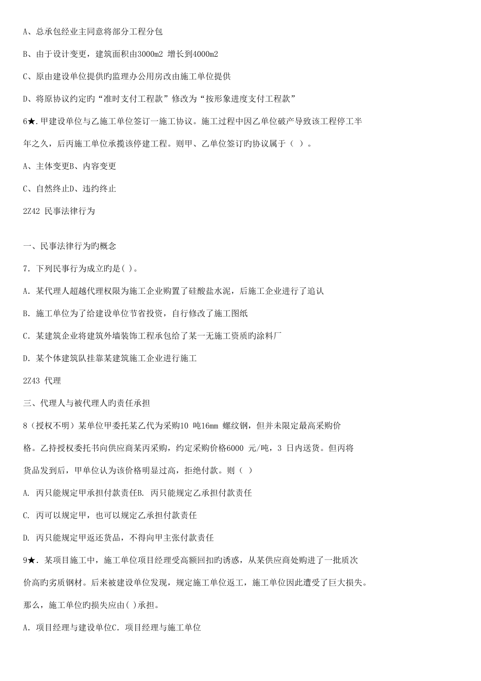 2025年二级建造师建设工程法规与相关知识重点题库_第2页