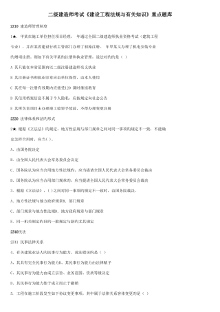 2025年二级建造师建设工程法规与相关知识重点题库