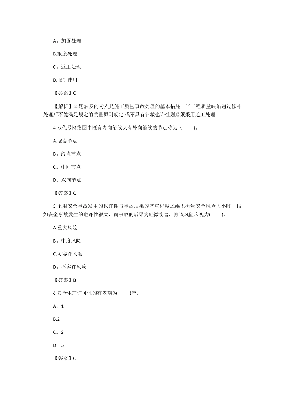 2025年二级建造师考试施工管理测试题及答案一整理版施工方案_第2页