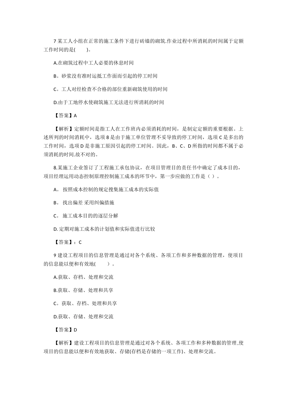 2025年二级建造师考试施工管理测试题及答案一整理版施工方案_第3页