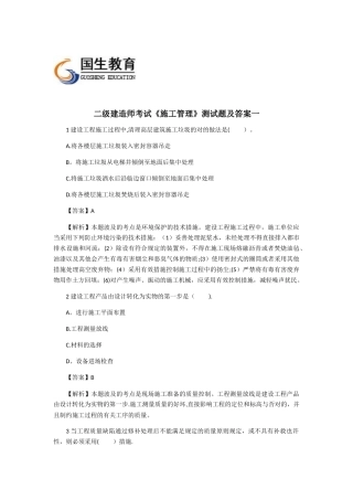 2025年二级建造师考试施工管理测试题及答案一整理版施工方案