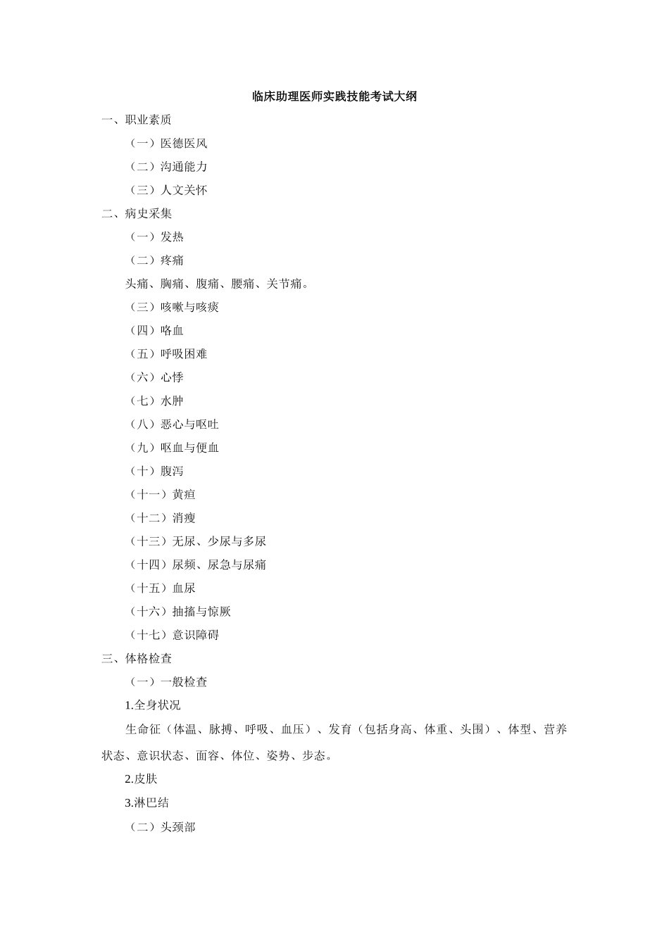2025年临床助理医师实践技能考试大纲_第1页