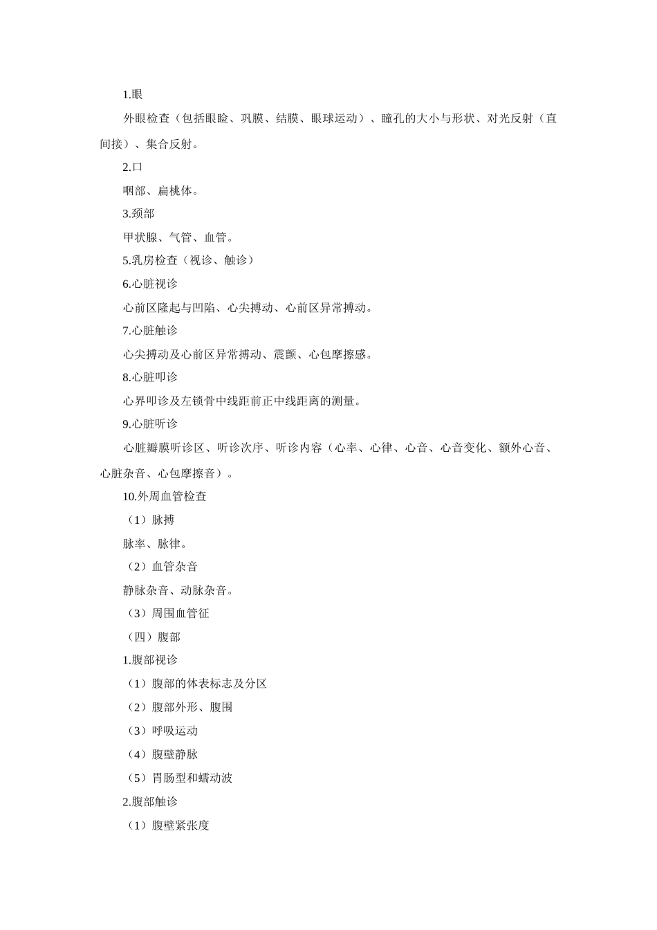 2025年临床助理医师实践技能考试大纲_第2页