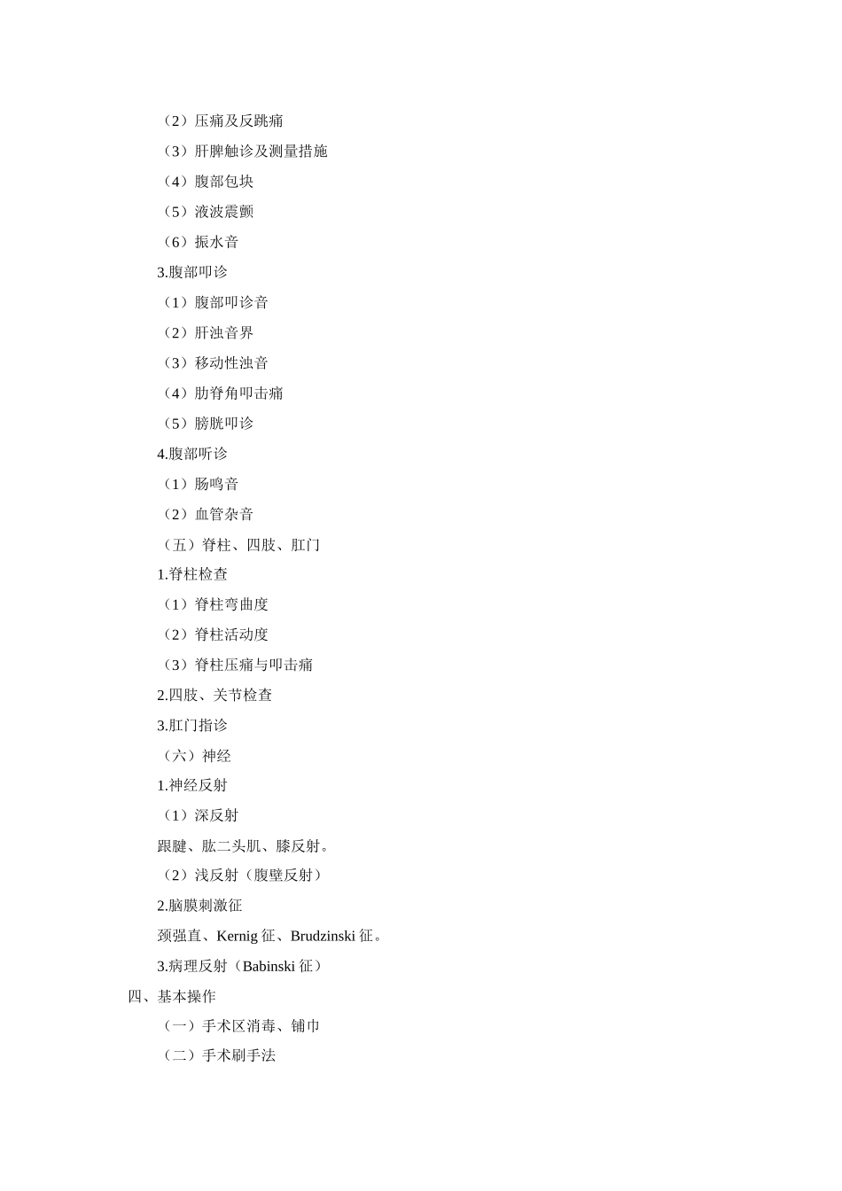 2025年临床助理医师实践技能考试大纲_第3页