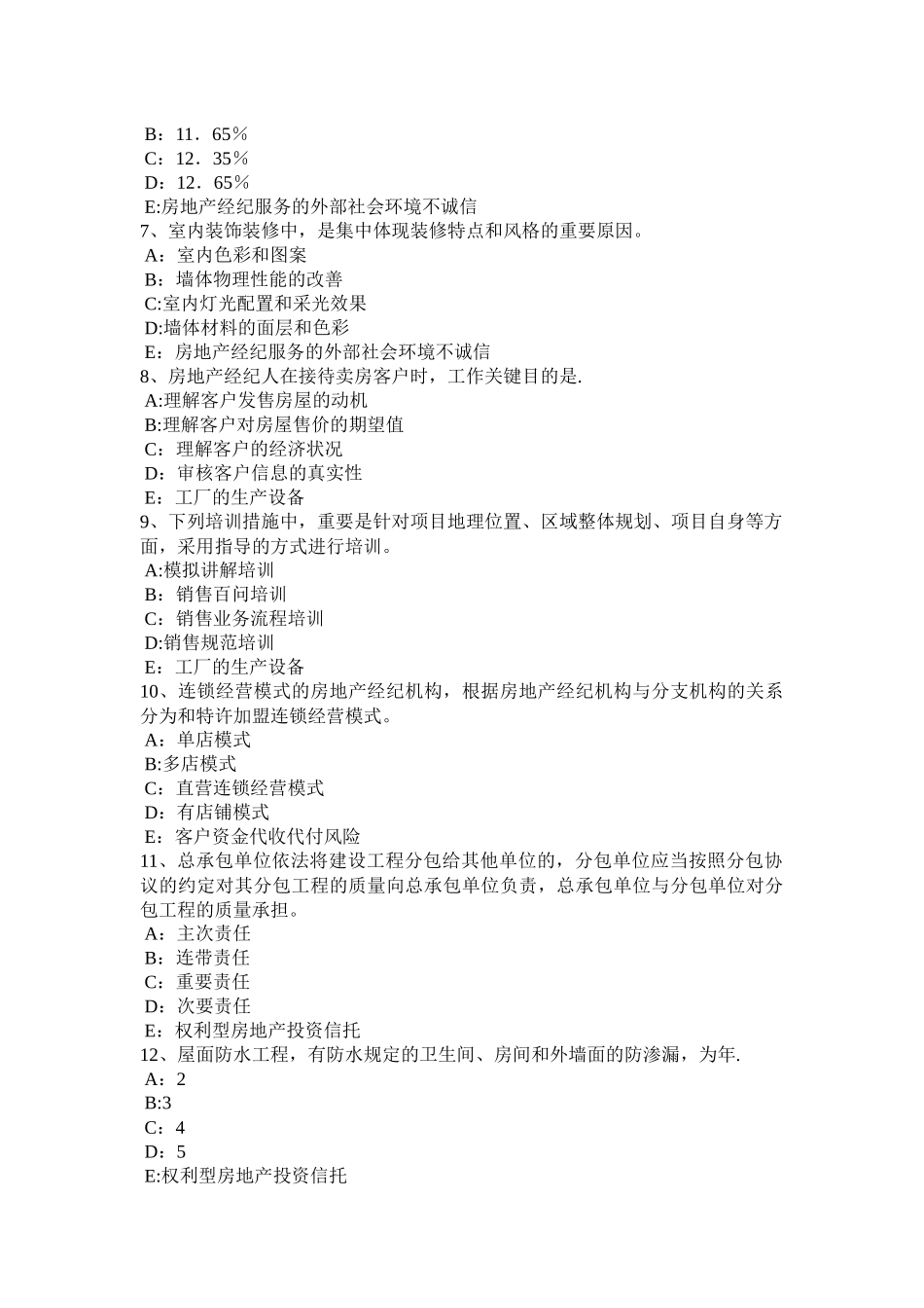 2025年甘肃省房地产经纪人房地产中介服务行业自律考试题_第2页