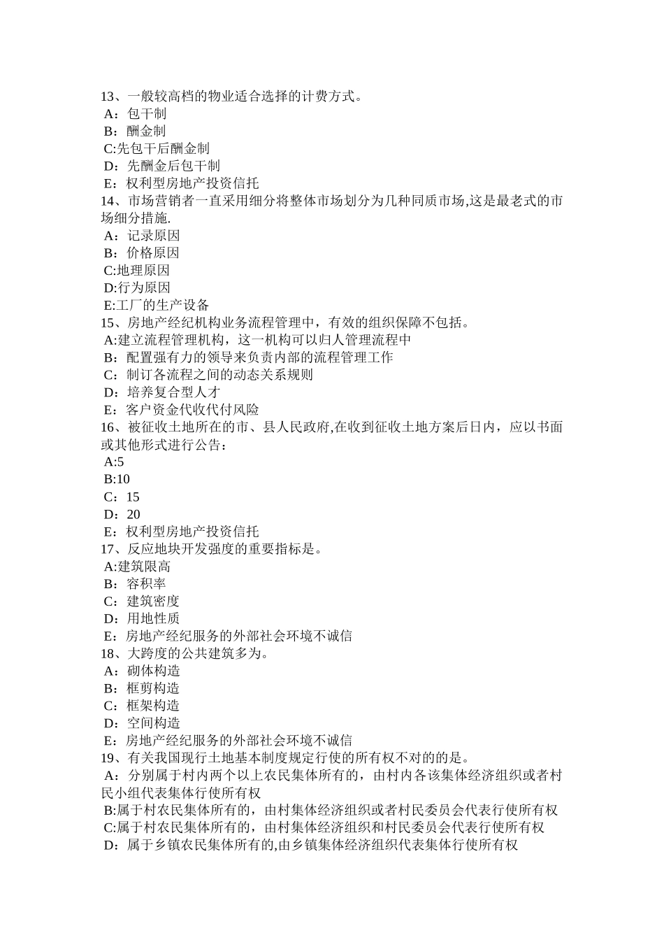 2025年甘肃省房地产经纪人房地产中介服务行业自律考试题_第3页