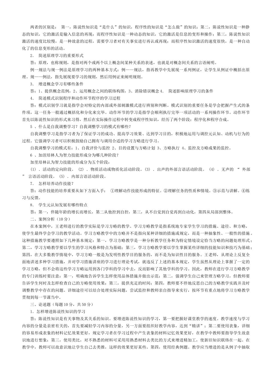 2025年教育心理学电大作业答案_第3页
