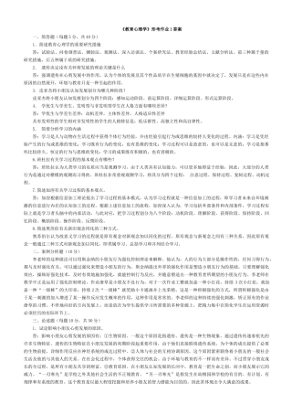 2025年教育心理学电大作业答案