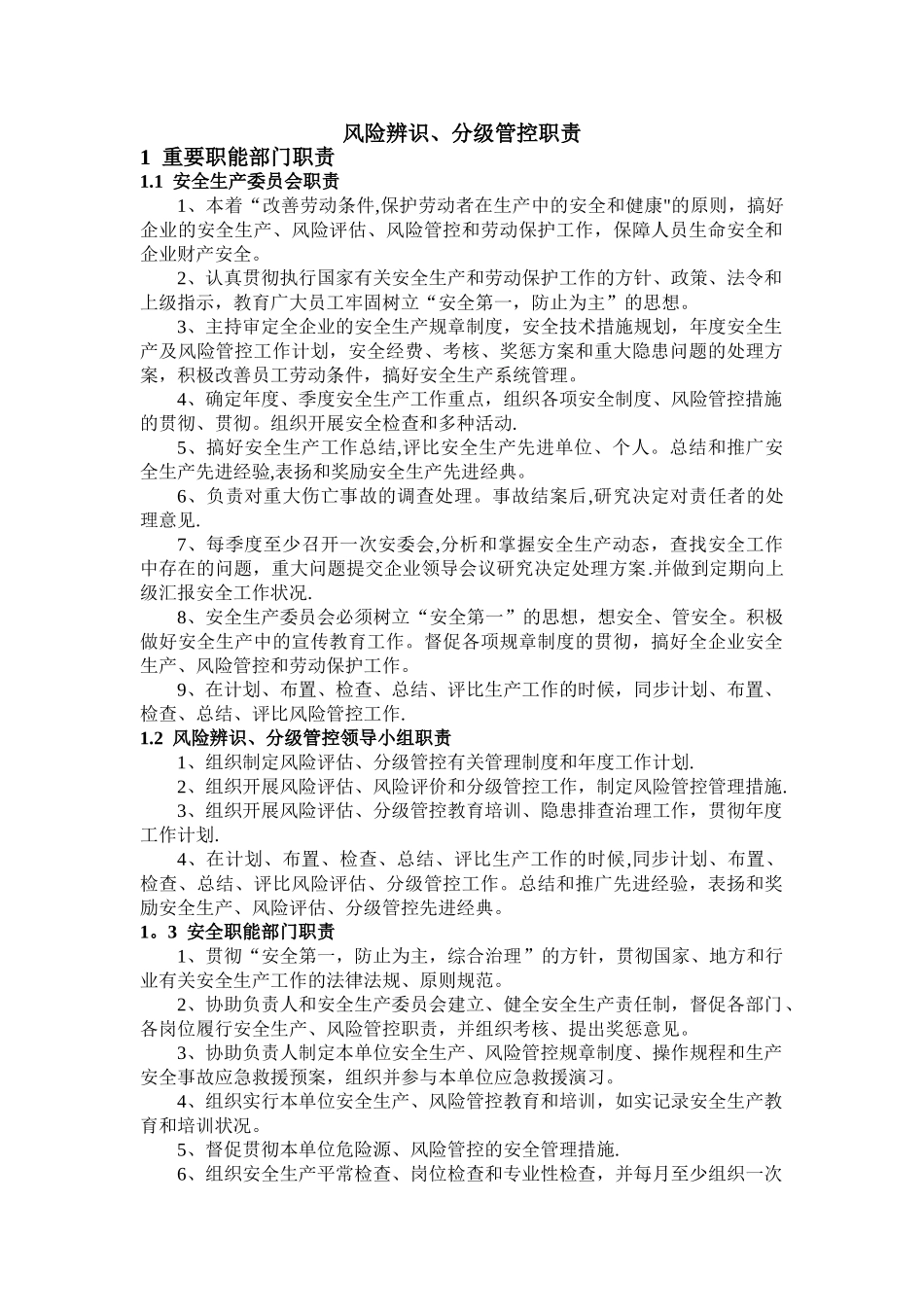 2025年安全风险辨识分级管控体系文件全套_第2页