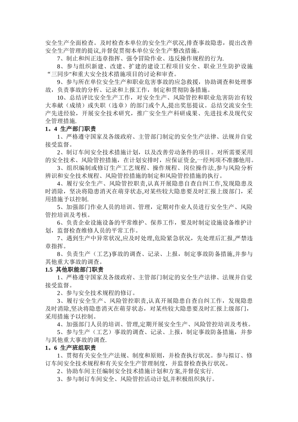 2025年安全风险辨识分级管控体系文件全套_第3页