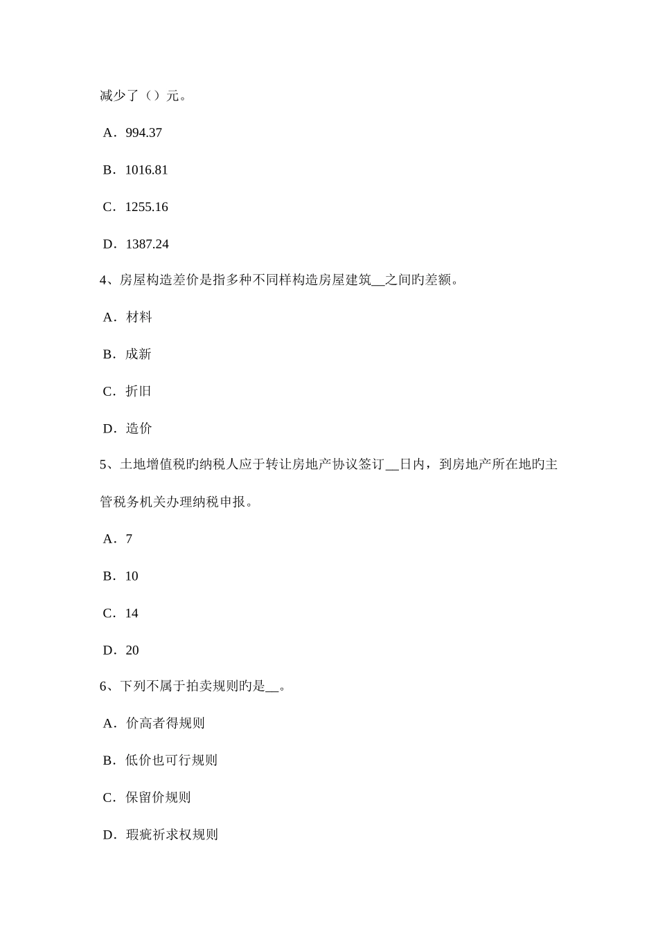 2025年上半年新疆房地产估价师定额计价方式与工程量清单计价方式的差别考试试题_第2页