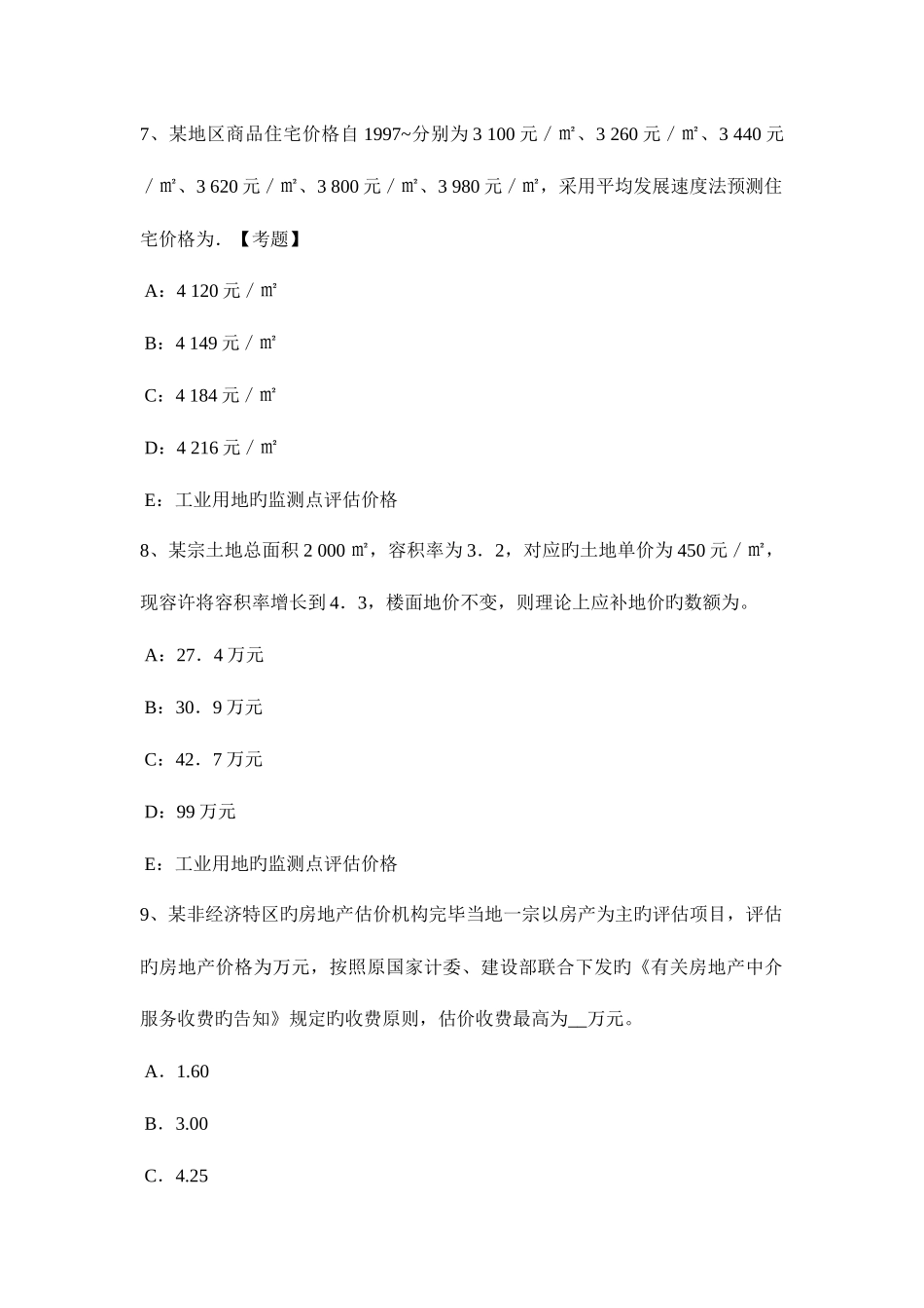 2025年上半年新疆房地产估价师定额计价方式与工程量清单计价方式的差别考试试题_第3页