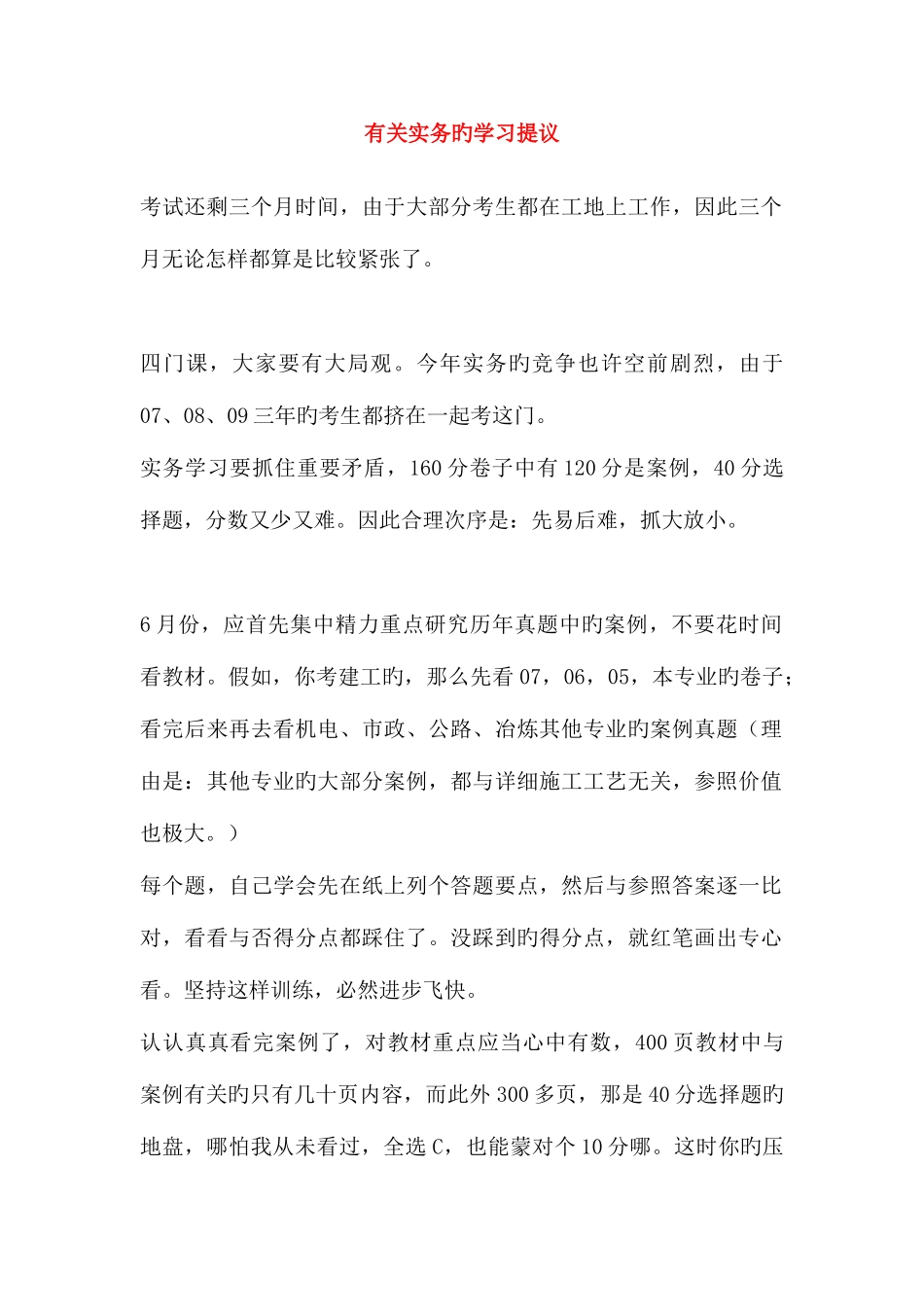 2025年一级建造师实务如何学习_第1页