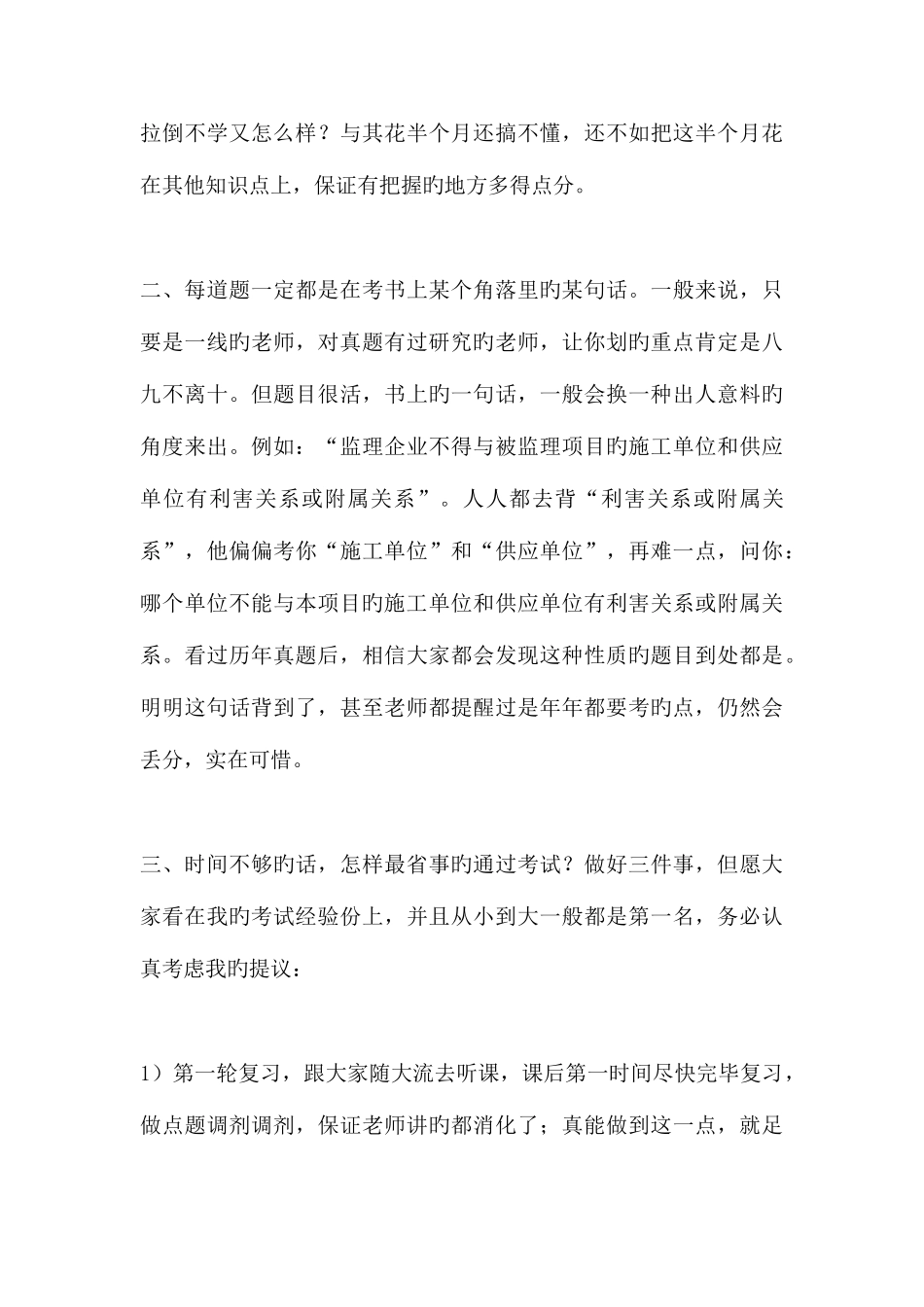 2025年一级建造师实务如何学习_第3页