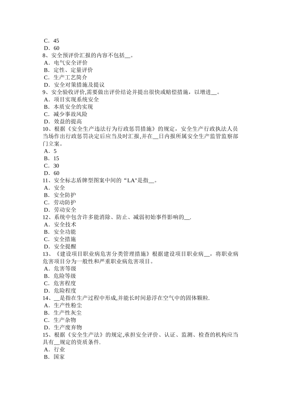 2025年广西上半年安全工程师安全生产施工现场机械喷涂注意事项考试题_第2页