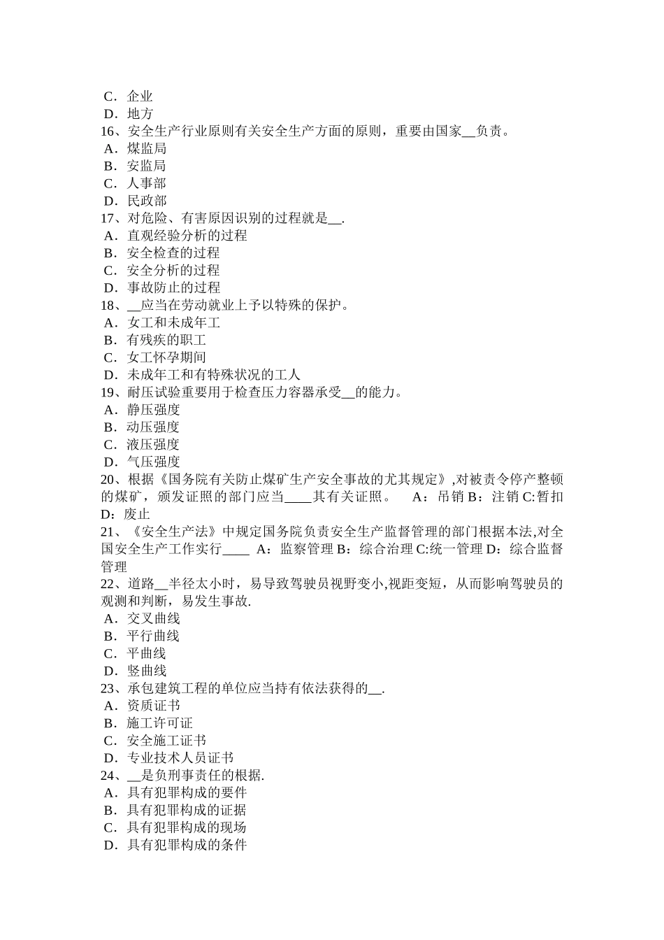 2025年广西上半年安全工程师安全生产施工现场机械喷涂注意事项考试题_第3页