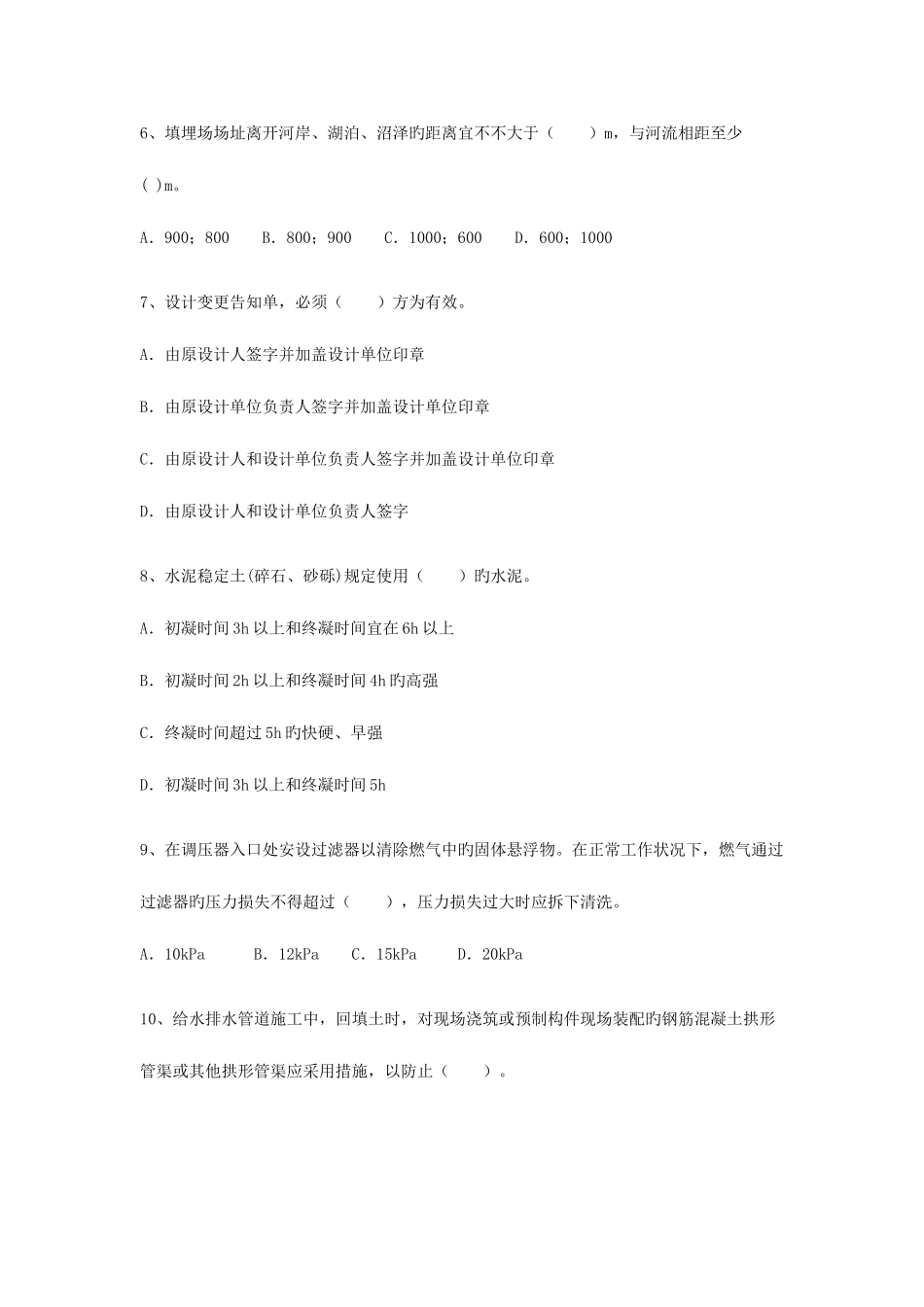 2025年二级建造师公路工程实务模拟题八_第2页