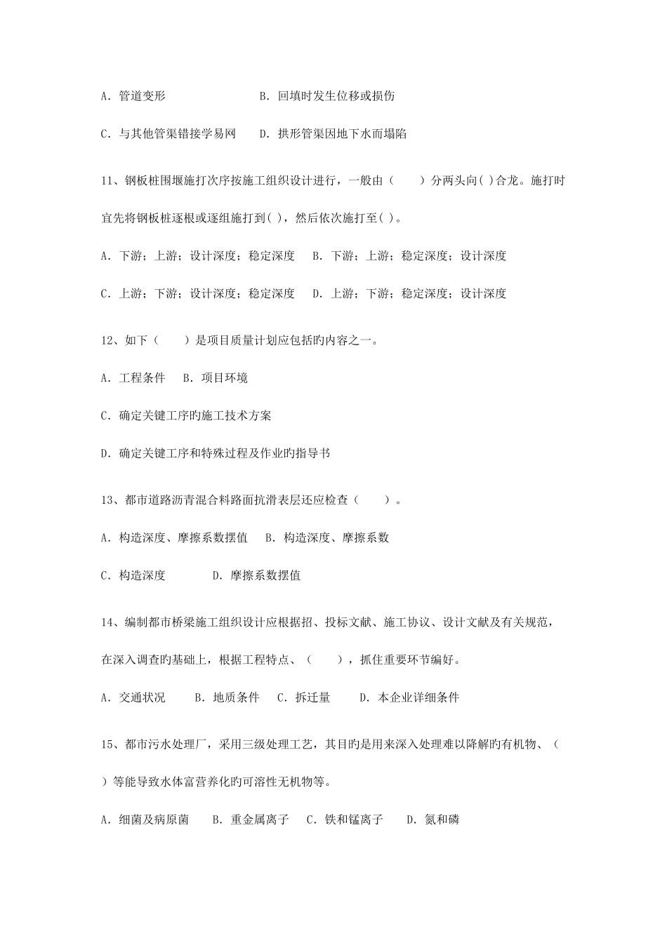 2025年二级建造师公路工程实务模拟题八_第3页